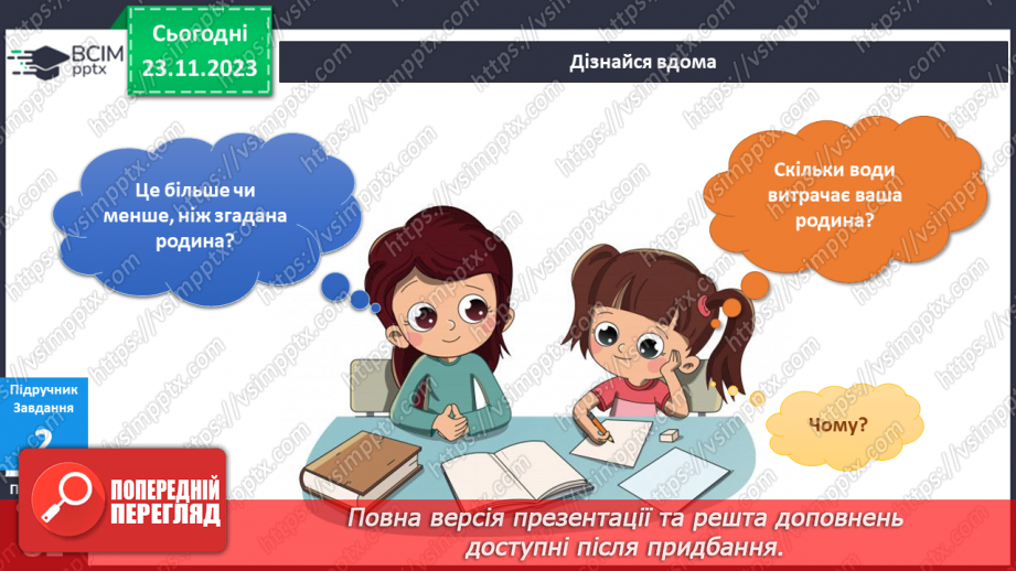 №106 - Вода у моєму домі14 №106 - Вода у моєму домі14