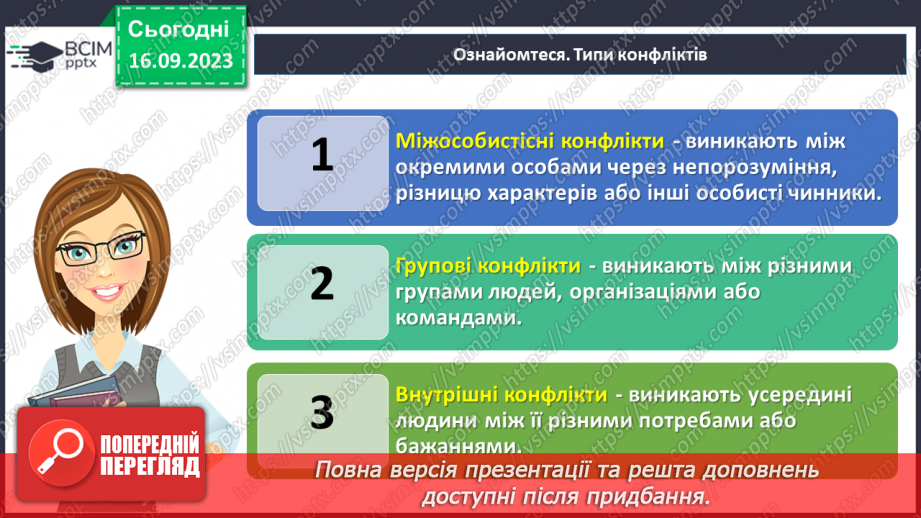 №04 - Від мовчання до згоди: мистецтво спілкування та управління конфліктами в групі.12