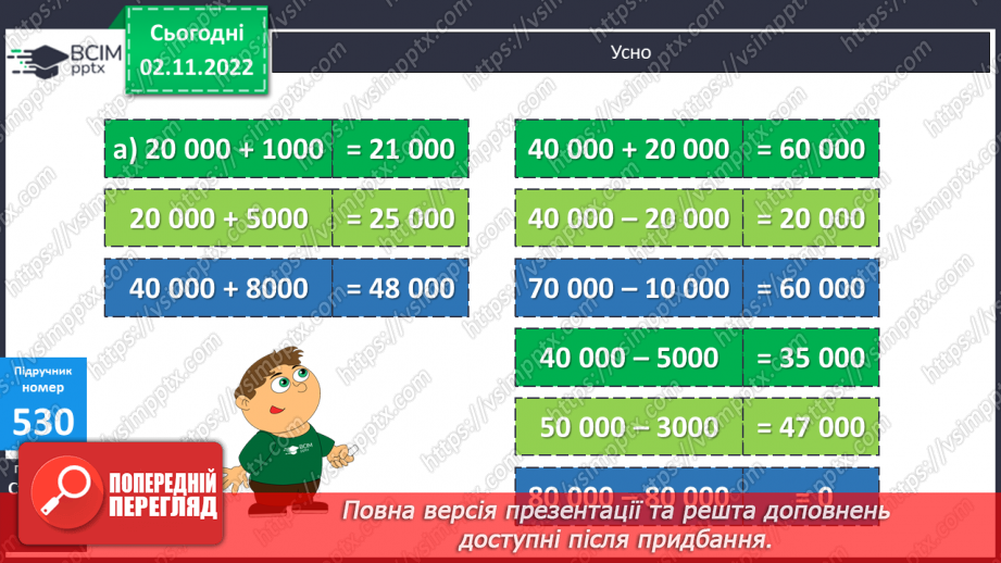 №056 - Розрядні числа шостого розряду7 №056 - Розрядні числа шостого розряду7