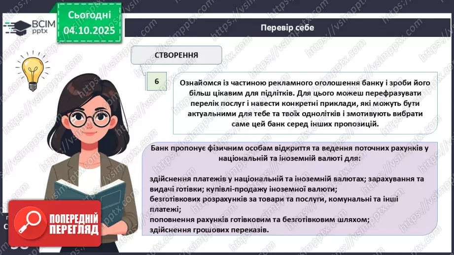 №07 - Рахунок у банку.30 №07 - Рахунок у банку.30