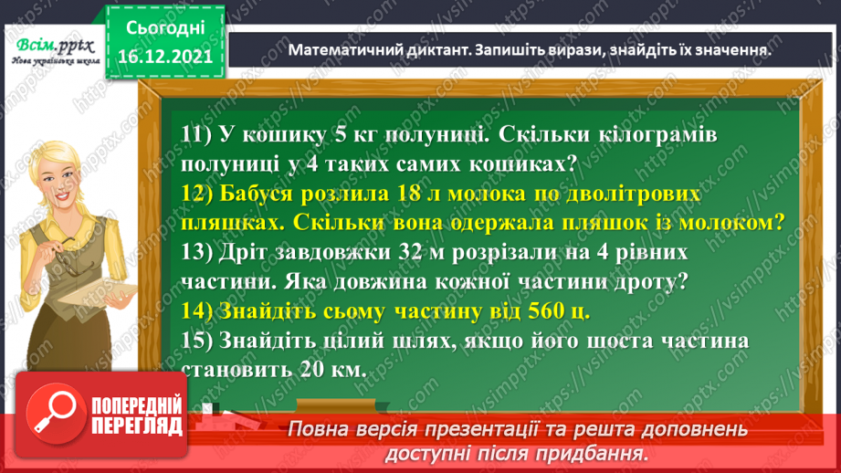 №138 - Розв’язуємо задачі6 №138 - Розв’язуємо задачі6
