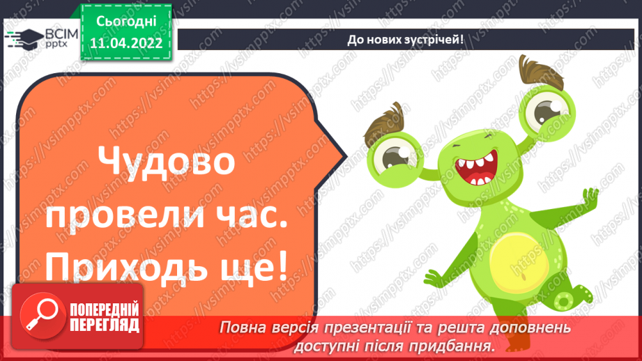 №29 - Інструктаж з БЖД. Текстові об’єкти на слайдах презентації. Додавання текстових об’єктів з подальшим редагування та форматуванням.26