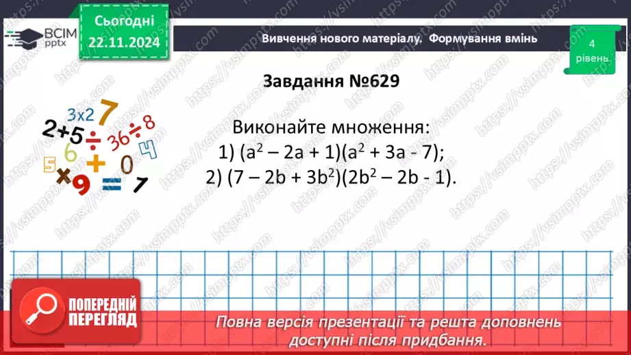 №039 - Розв’язування типових вправ і задач_22 №039 - Розв’язування типових вправ і задач_22