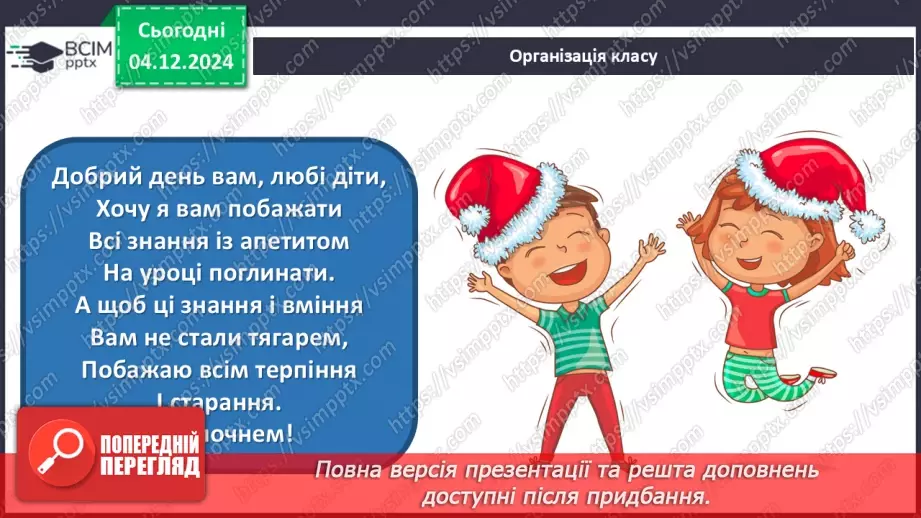 №059 - Навчаюся добирати числівники. Складання розповіді про свій талант1