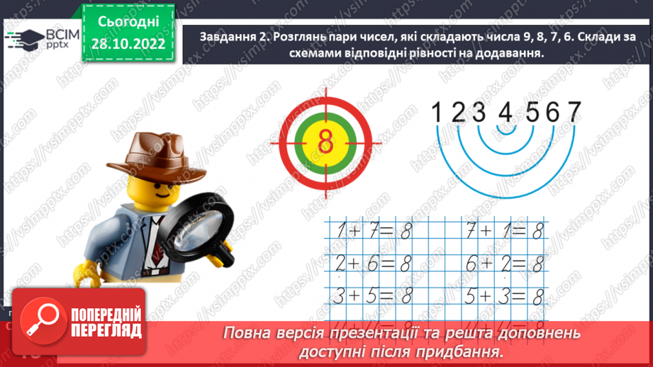 №0043 - Досліджуємо склад чисел першого десятка.28