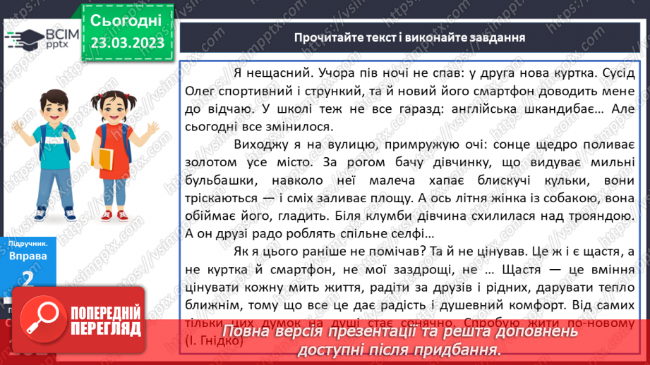 №115 - Розвиток мовлення. Твір-роздум за колективно складеним планом у художньому стилі.12 №115 - Розвиток мовлення. Твір-роздум за колективно складеним планом у художньому стилі.12