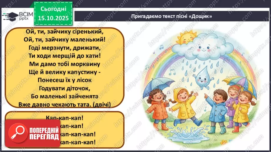 №09 - Соло, дует, тріо, квартет, квінтет; вокальна музика СМ: пісня «Рідна серцю Україна» (сл. А. Бінцаровської, муз. С. Родько)15 №09 - Соло, дует, тріо, квартет, квінтет; вокальна музика СМ: пісня «Рідна серцю Україна» (сл. А. Бінцаровської, муз. С. Родько)15