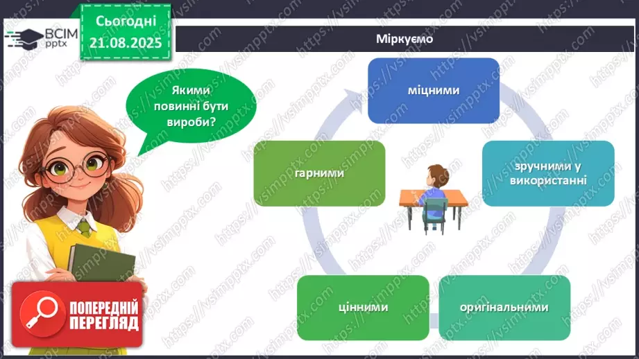 №01 - Виготовлення листівки з аплікацією «Спогади про літо».18 №01 - Виготовлення листівки з аплікацією «Спогади про літо».18
