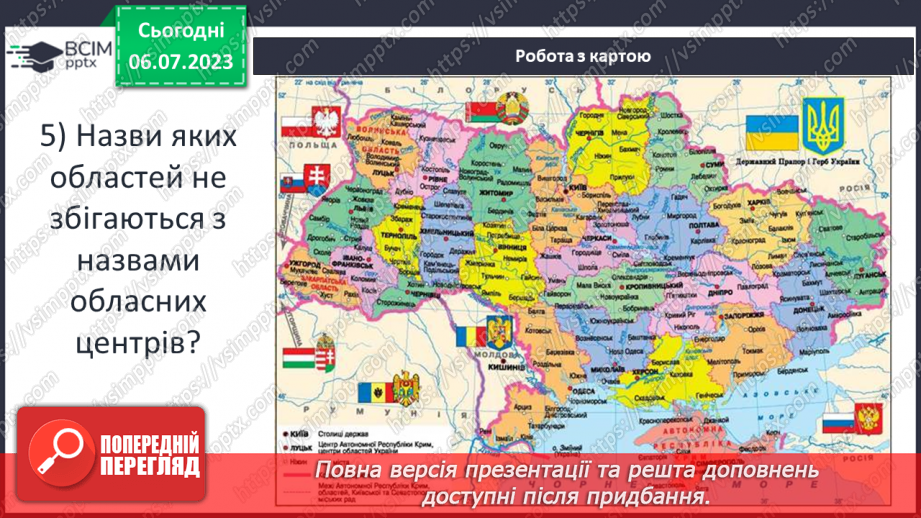 №018 - Узагальнення і тематичне оцінювання24 №018 - Узагальнення і тематичне оцінювання24