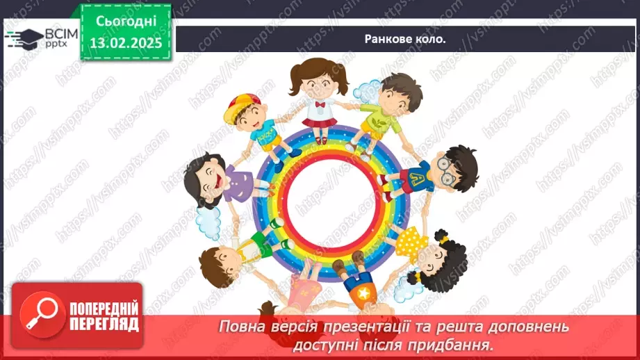 №070 - Вчимося спостерігати. Весняний квест.6