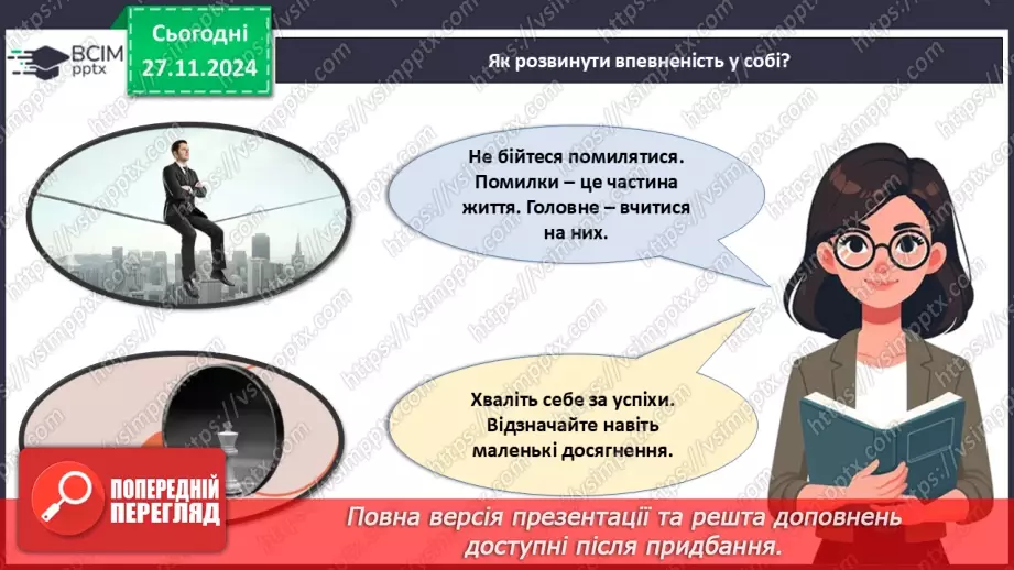 №014 - Як розвинути впевненість у собі?21 №014 - Як розвинути впевненість у собі?21