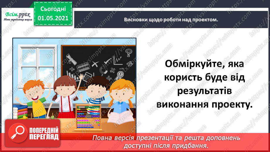 №043-45 - Навчальний проект № 247 №043-45 - Навчальний проект № 247