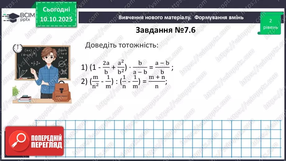 №024 - Тотожні перетворення раціональних виразів21 №024 - Тотожні перетворення раціональних виразів21