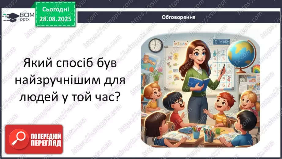 №0005 - Як змінилися способи передавання повідомлень?17 №0005 - Як змінилися способи передавання повідомлень?17