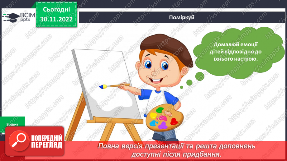 №047 - Театр пантоміми. Подорож до театру.10 №047 - Театр пантоміми. Подорож до театру.10