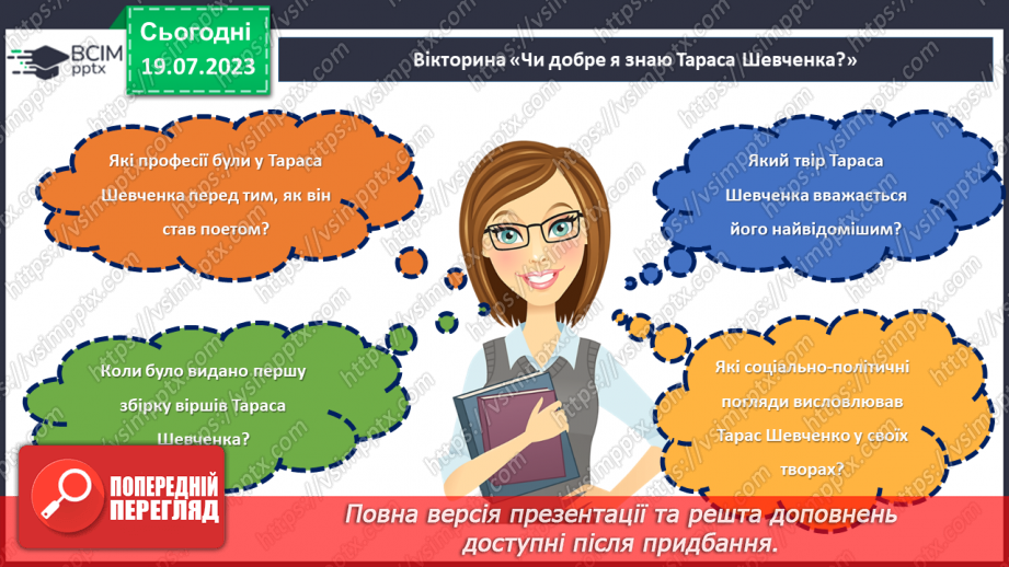 №24 - Тарас Шевченко: голос української свободи.21 №24 - Тарас Шевченко: голос української свободи.21