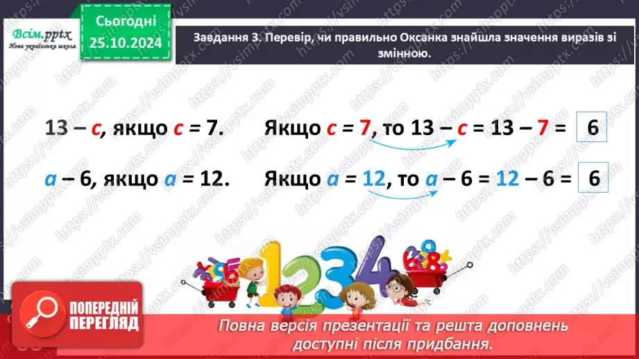 №037 - Досліджуємо задачі з двома запитаннями19 №037 - Досліджуємо задачі з двома запитаннями19