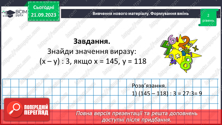 №025 - Числові і буквенні вирази.16