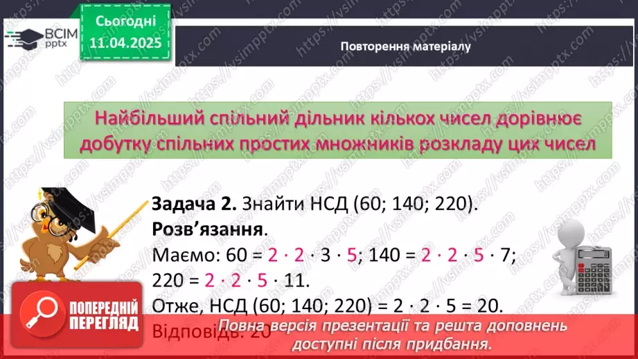 №149 - НСК і НСД.8