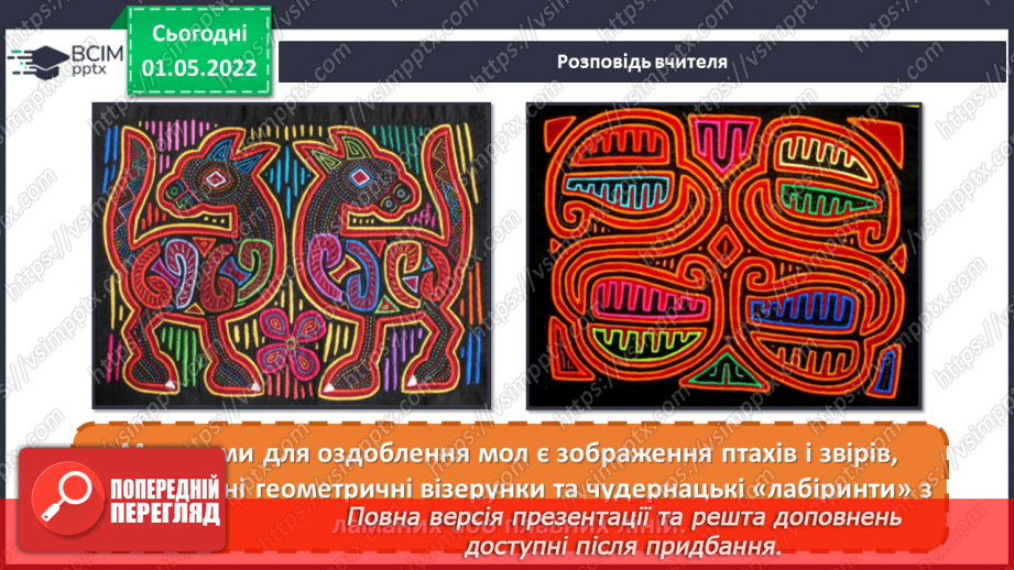 №32 - Мистецька Америка. Виготовлення  композиції «Чарівні моли» в техніці  аплікації.9
