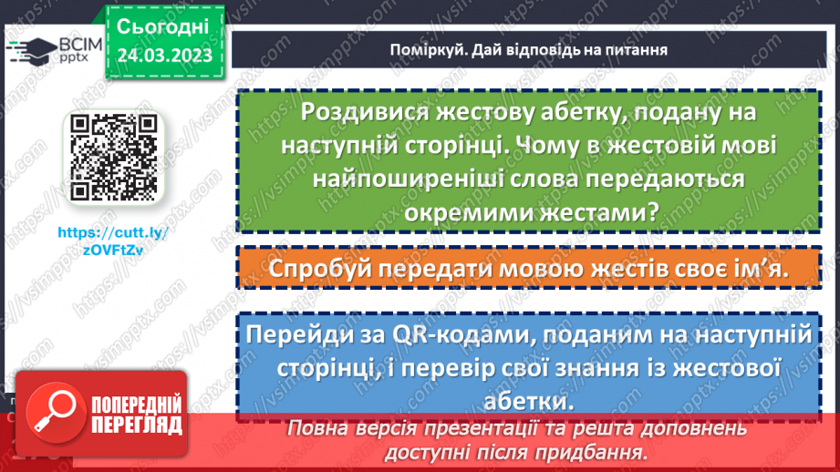 №29 - Як спілкуватися без слів?16
