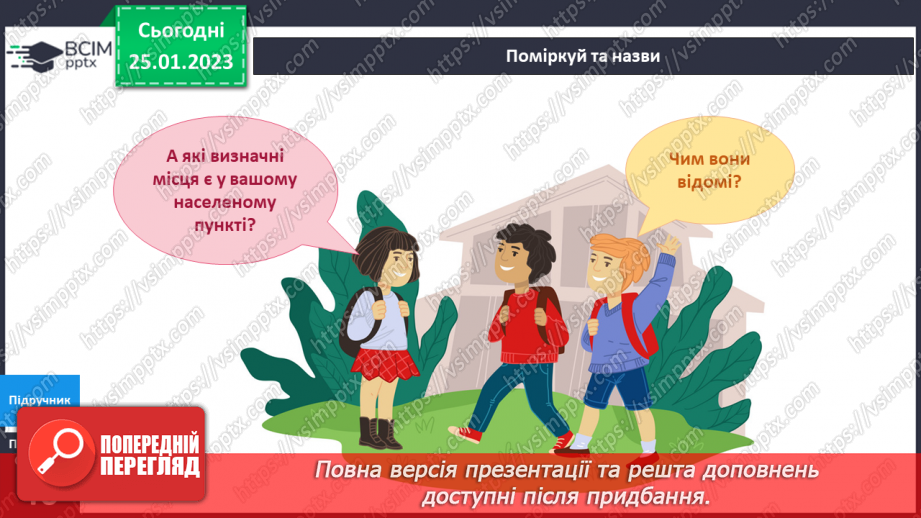 №063 - Відомі люди нашого краю. Визначні місця нашого краю.11 №063 - Відомі люди нашого краю. Визначні місця нашого краю.11