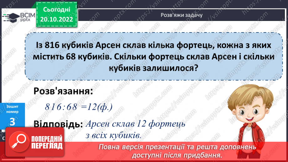 №047 - Письмове ділення з остачею24 №047 - Письмове ділення з остачею24