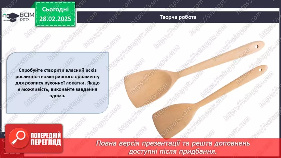 №50 - Оздоблення виробів із деревини. Контурне різьблення (продовження).16