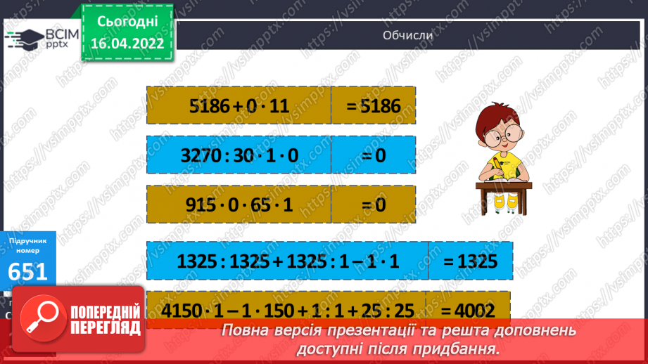 №149 - Обчислення виразів виду 285360:82. Розв’язування задач на зустрічний рух.6 №149 - Обчислення виразів виду 285360:82. Розв’язування задач на зустрічний рух.6