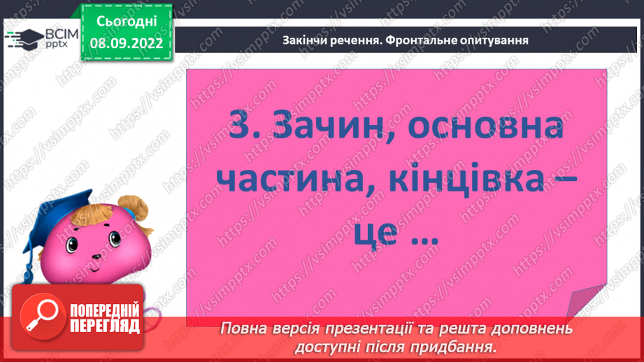 №07 - Китайська народна казка «Пензлик Маляна». Поетизація мистецтва й уславлення образу митця в казці.5