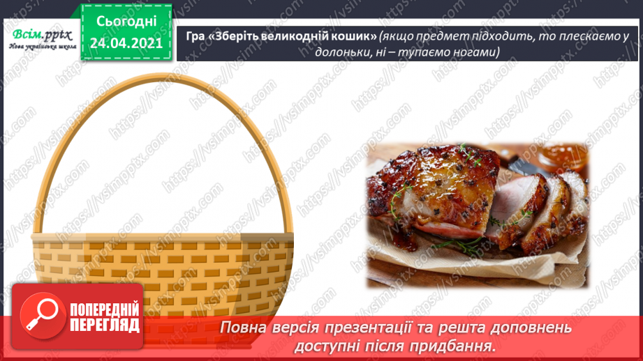 №25 - Весна крокує по землі. Святковий кошик до Великодня. Створення натюрморту «Великодній кошик»13