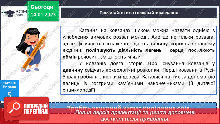 №073 - Тренувальні вправи.  Вимова голосних звуків.20 №073 - Тренувальні вправи.  Вимова голосних звуків.20