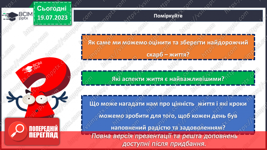 №06 - Життя - найцінніший дарунок. Як вміти оцінити та зберегти найдорожчий скарб?10