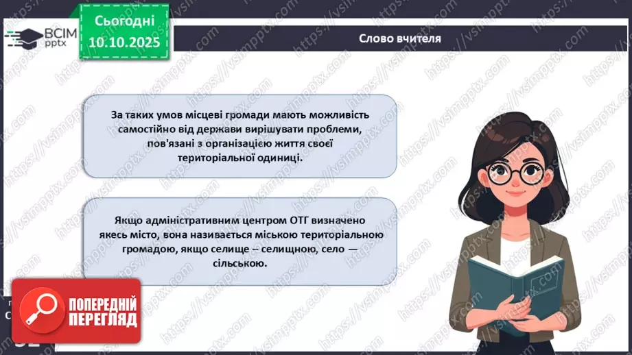 №16 - Адміністративно-територіальний поділ та територіальні зміни України.12 №16 - Адміністративно-територіальний поділ та територіальні зміни України.12