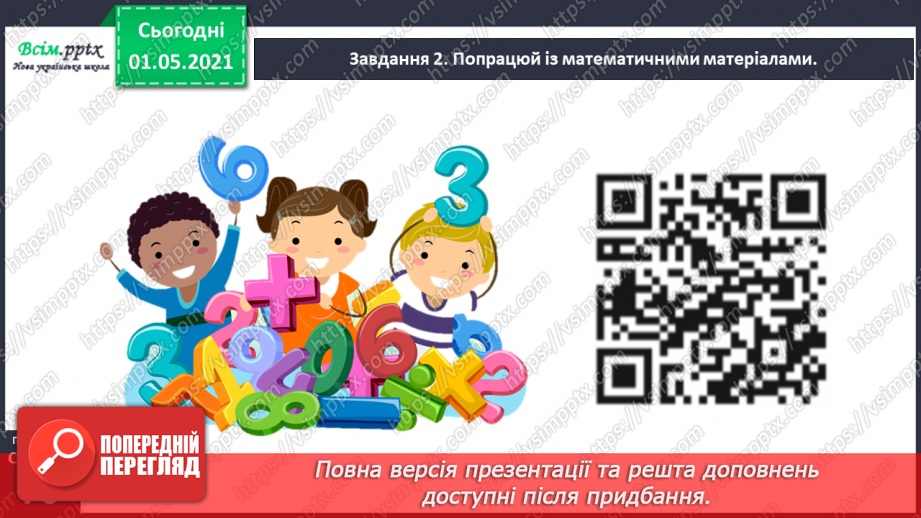 №046 - Одержуємо половину22 №046 - Одержуємо половину22
