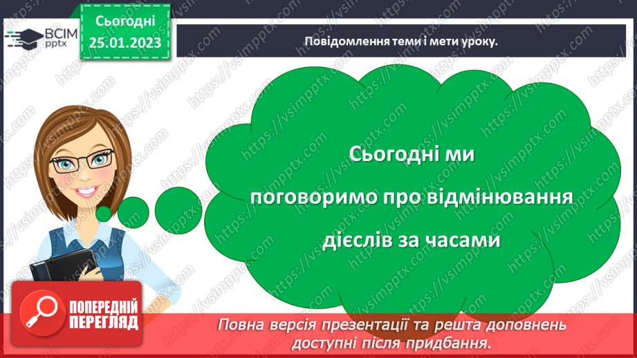 №074 - Число дієслів5 №074 - Число дієслів5