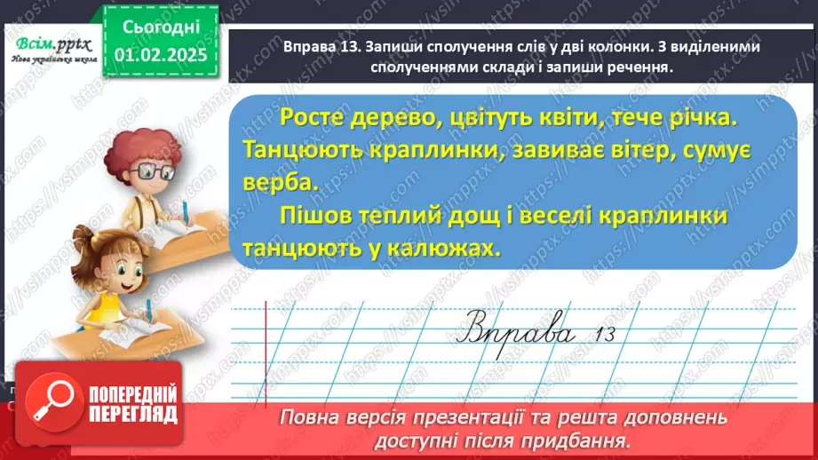 №076 - Розрізняй пряме і переносне значення дієслів.27 №076 - Розрізняй пряме і переносне значення дієслів.27