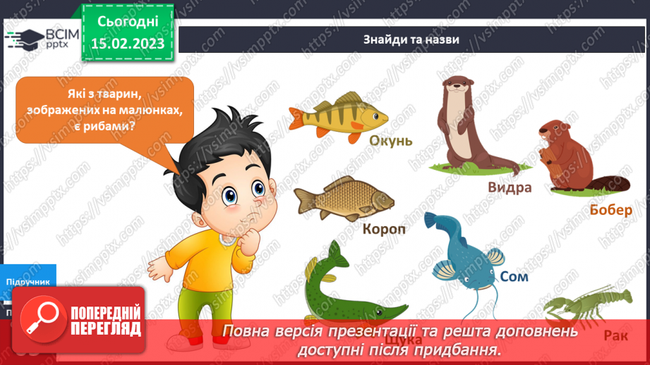 №071 - Тварини та рослини у воді.9 №071 - Тварини та рослини у воді.9