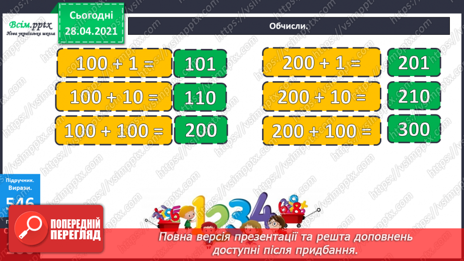 №139 - Повторення додавання і віднімання трицифрових чисел. Розв’язування задач.15