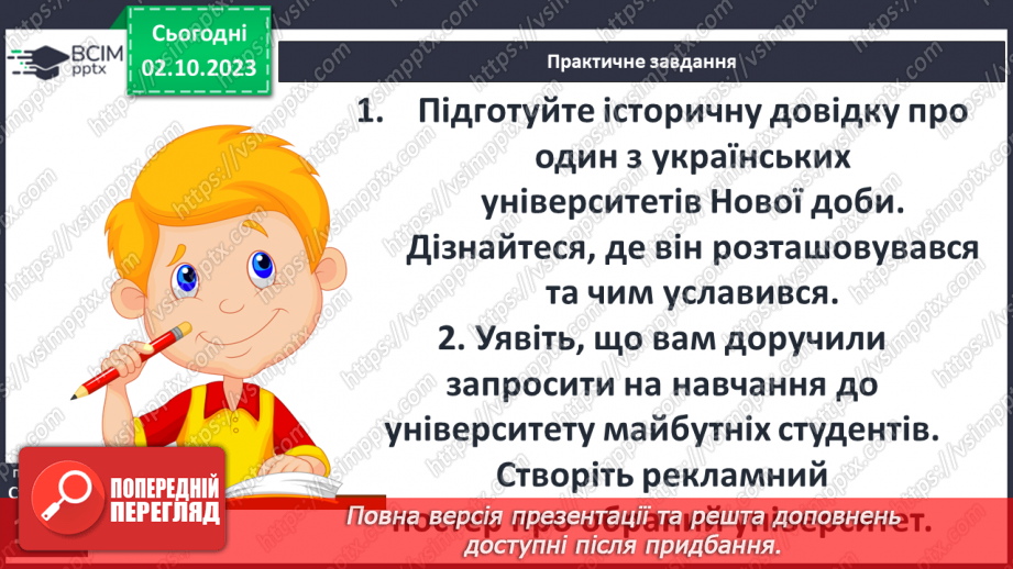 №25 - Періодизація історії людства від давнини до сучасності: новий час30 №25 - Періодизація історії людства від давнини до сучасності: новий час30