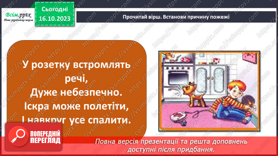 №021 - Чи зустрічається світло з тінню. Природні і штучні джерела світла. Правила поводження з вогнем16