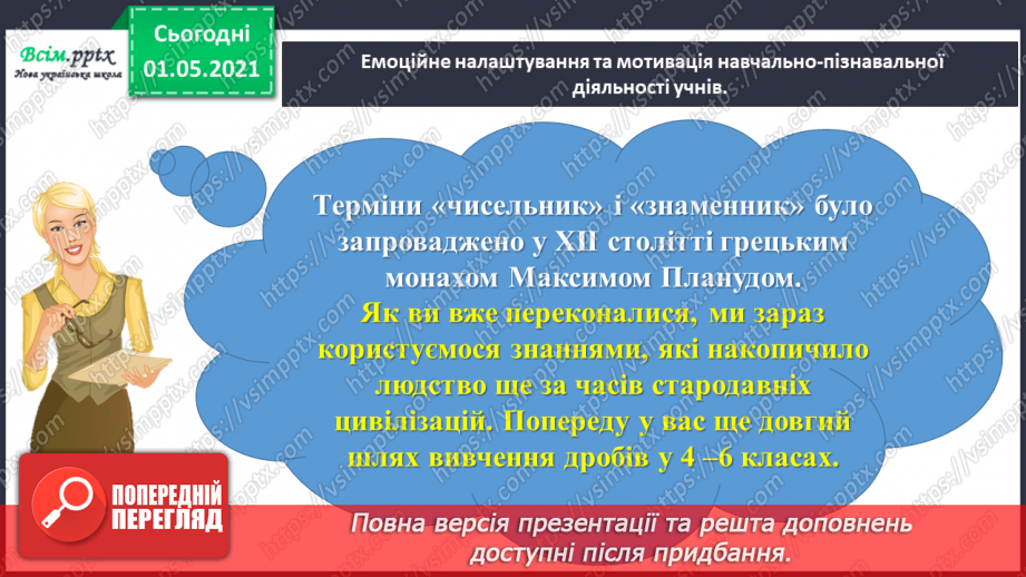 №056 - Розв'язуємо складені задачі3 №056 - Розв'язуємо складені задачі3