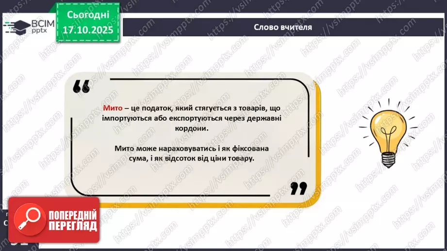 №09 - Податки. Що? За що? Навіщо? Практична робота № 4. Обчислення суми окремих податків.36 №09 - Податки. Що? За що? Навіщо? Практична робота № 4. Обчислення суми окремих податків.36