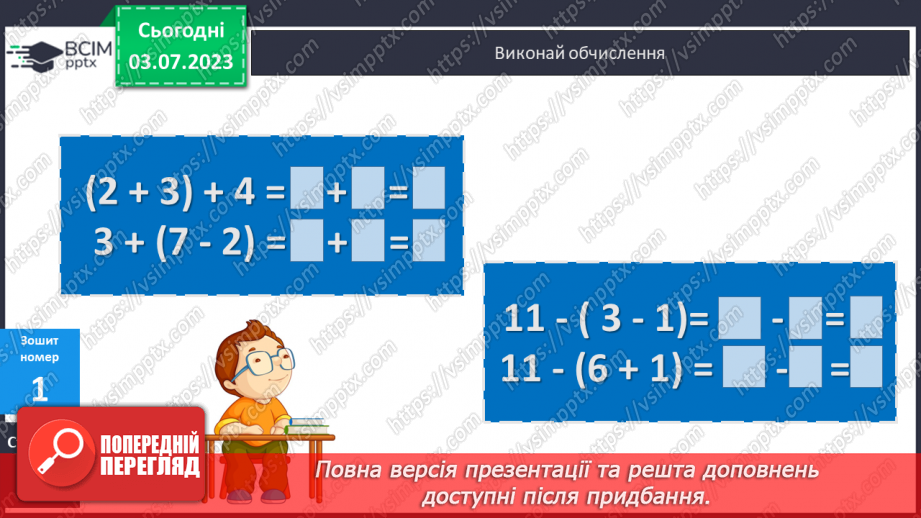 №007-8 - Вирази з дужками17