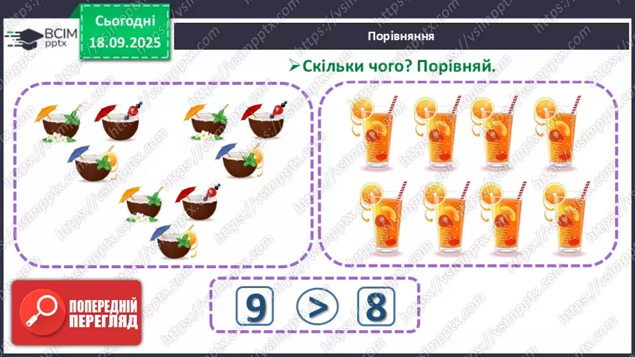 №020 - Число  «дев'ять». Цифра 926 №020 - Число  «дев'ять». Цифра 926