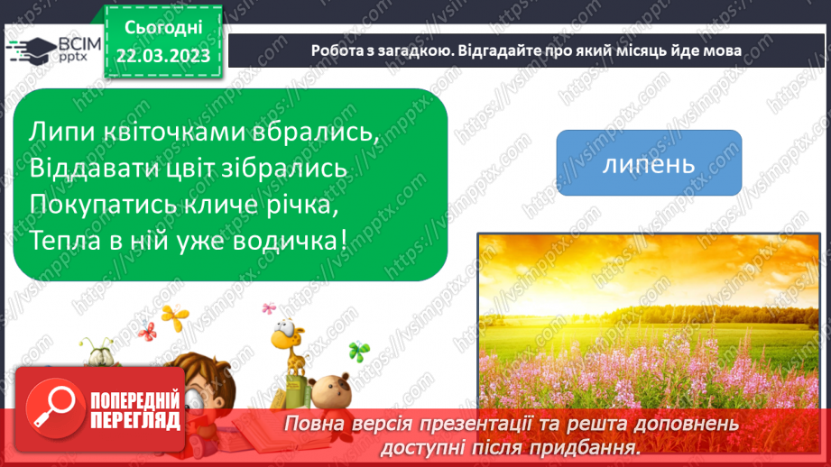 №238 - Письмо. РЗМ. Як я мрію провести літні канікули.5 №238 - Письмо. РЗМ. Як я мрію провести літні канікули.5