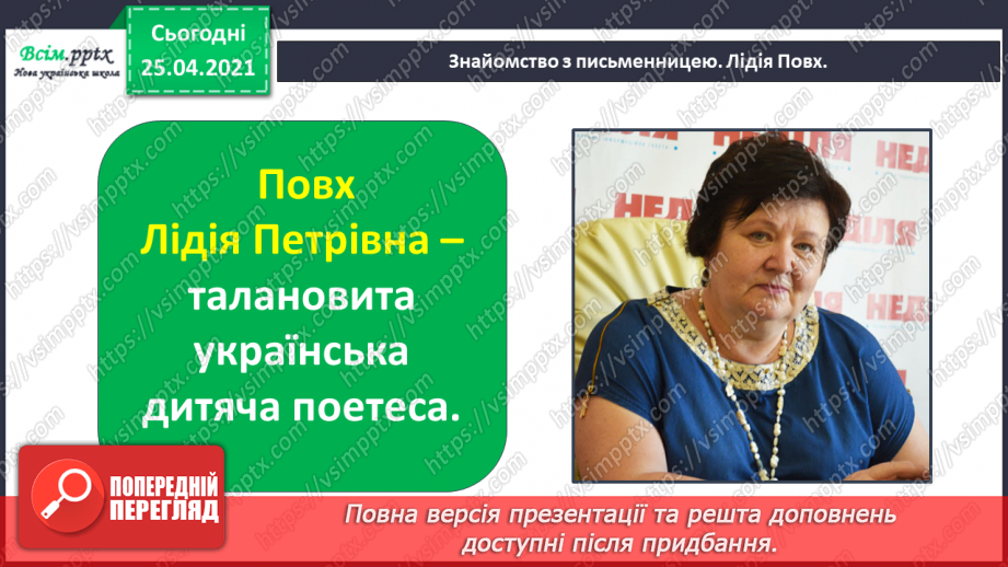 №005 - Історії зі шкільного життя. Л.Повх «В їдальні». Читання в особах. Інсценування вірша.5