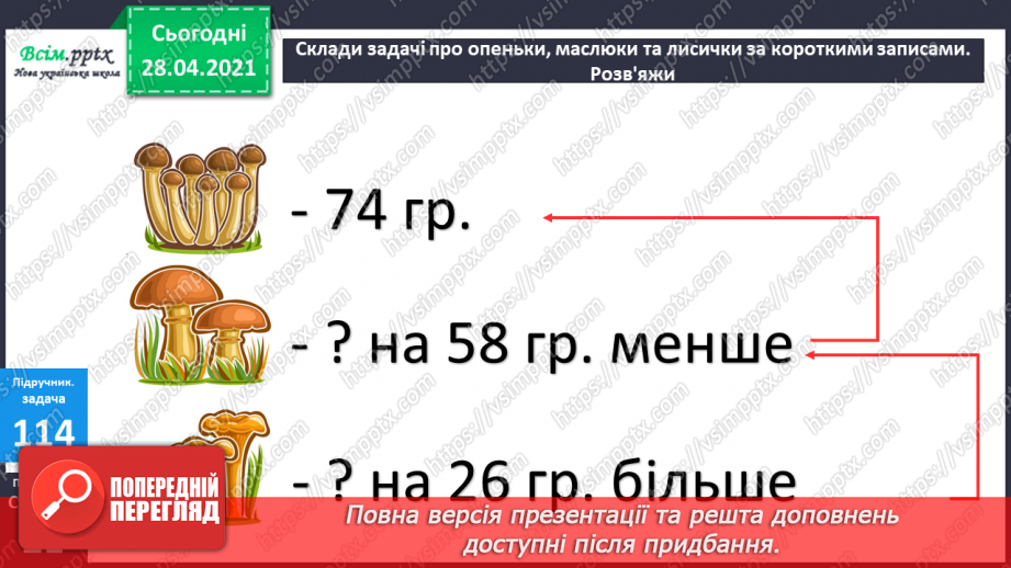 №011 - Перевірка додавання відніманням. Складання рівнянь за текстом. Складання задач за моделями.20