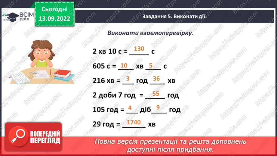 №007 - Величини: довжина, маса, місткість, час. Дії з величинами. Розв’язування вправ15