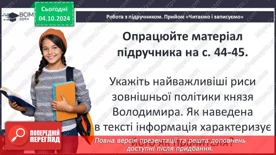 №07 - Правління руських князів наприкінці X – у першій половині XI ст.7